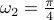 omega_2=frac{pi}{4}